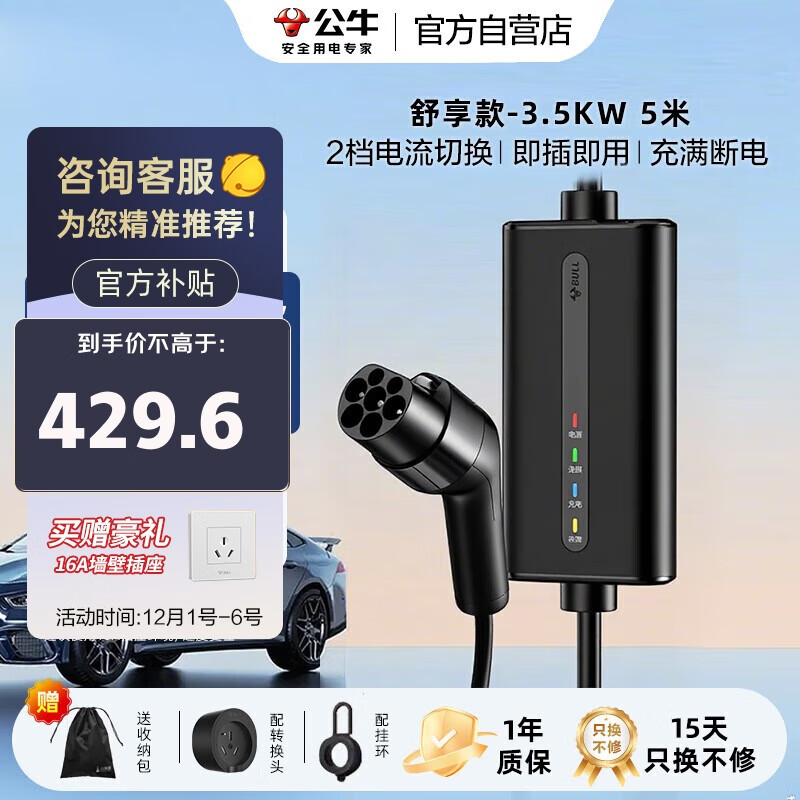 公牛新能源便携充电枪随车充3.5KW适配于小米su7汽车特斯拉比亚迪等舒享款 舒享款5米