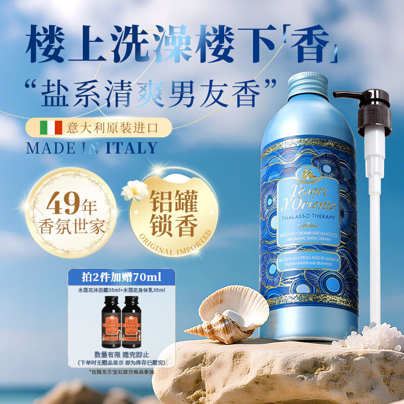 东方宝石海洋香氛沐浴露500ml意大利进口海盐清爽持久留香男女沐浴乳液