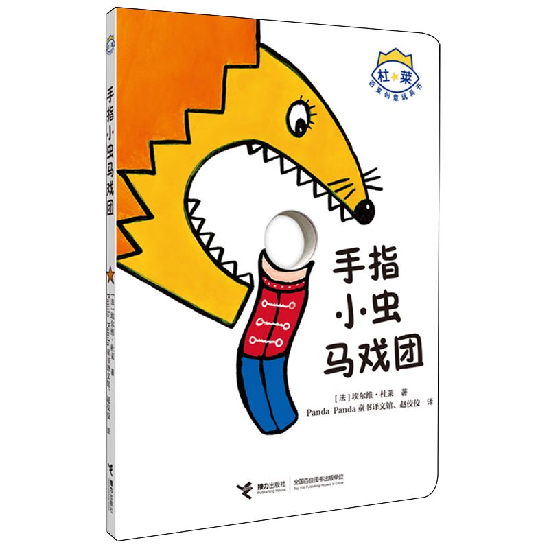 【新华书店】手指小虫马戏团 正版包邮