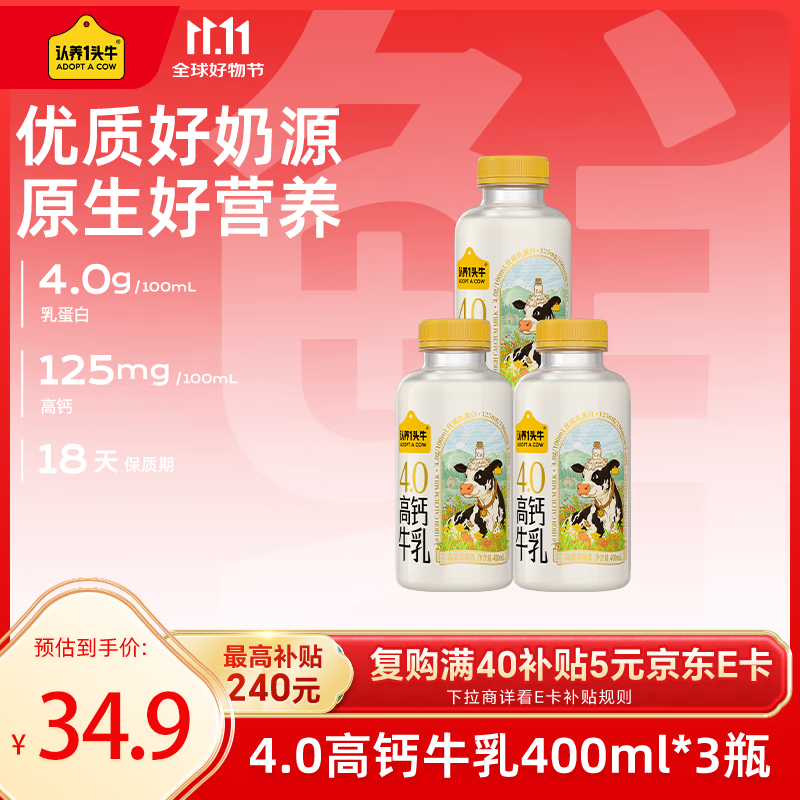 认养一头牛冷藏新鲜牛奶 4.0优质乳蛋白高钙牛乳 低温牛奶 400ml*3瓶 
