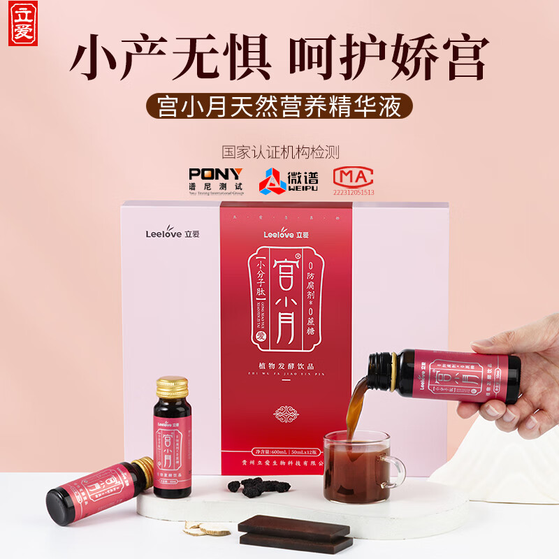 立爱宫小月小产后小月子补品调理营养滋补调理月子餐营养包孕妇必备 小产后小月子调理补品1盒