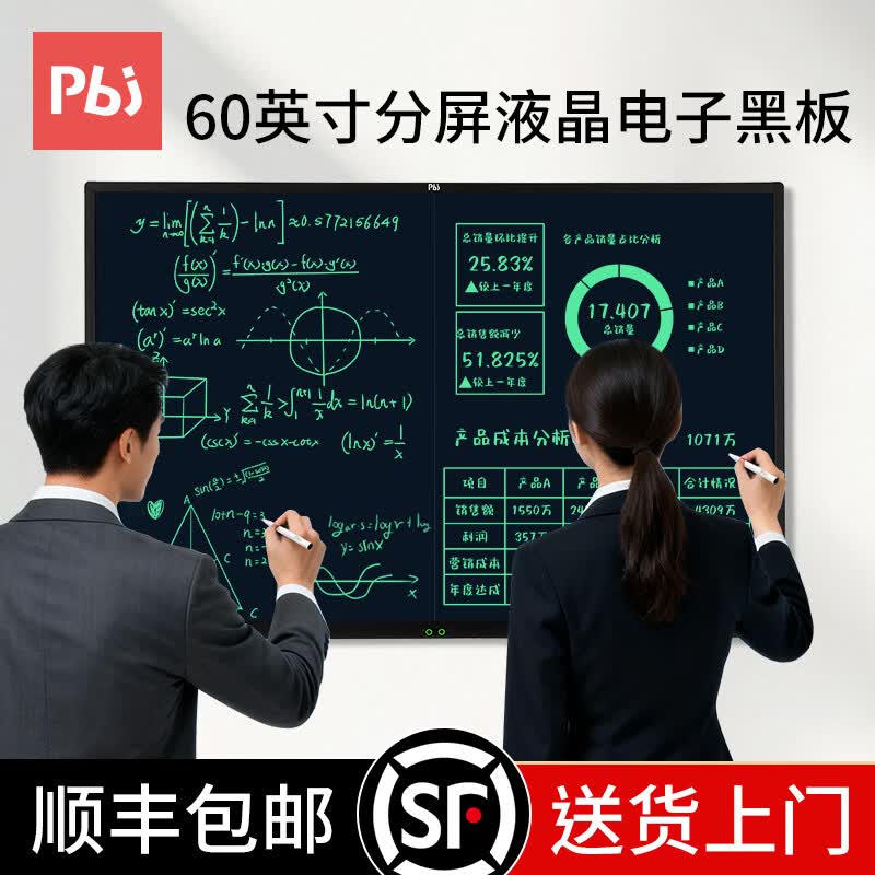 PBJ100/80/70/60英寸液晶黑板大尺寸屏幕手写板高亮电子白板写字板可局部擦办公教学会议培训直播家用 60英寸分屏【高亮护眼】+挂墙配件