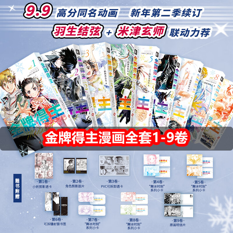 金牌得主漫画书全套9册 赠周边 金牌得主123456789单本套装任选 简体中文版 舞冰的祈愿漫画 鹤舞墨鱼太著 羽生结弦推荐日本动漫 金牌得主全套9册1-9