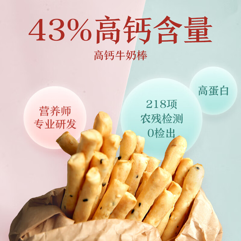 梅朋友孕婦加餐】孕期小零食高鈣牛奶鈣奶餅干營(yíng)養(yǎng)健康解餓吃的代餐小吃 【高鈣牛奶棒2盒】45天新鮮短保