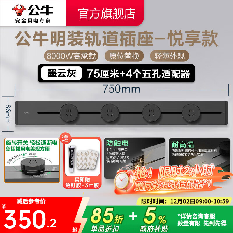 公牛（BULL）轨道插座明装墙壁插座壁挂式插线板接线板多功能免打孔8000W【悦享款】 【明装75cm+4个适配器】墨云灰