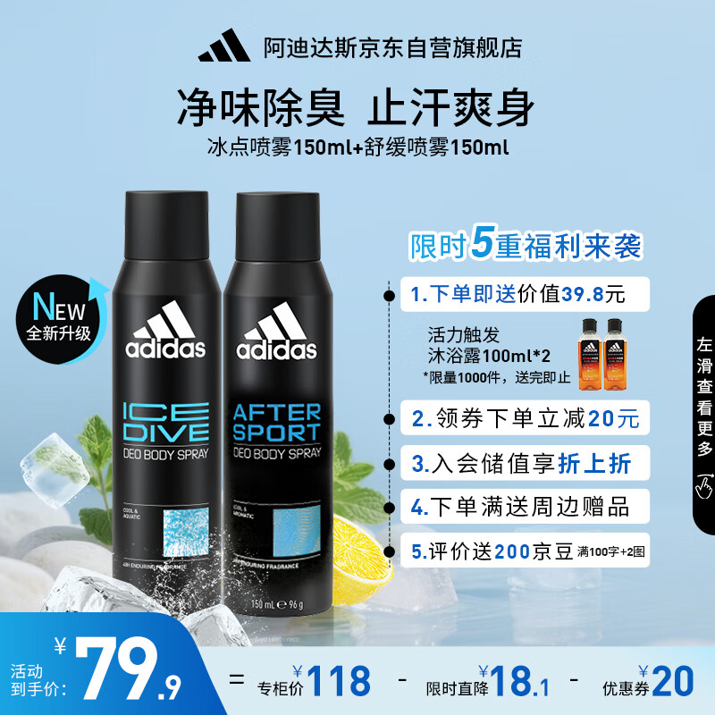 阿迪达斯 （adidas）男士欧洲原装进口 止汗抑汗爽身除臭香体喷雾（冰点+舒缓2件套）