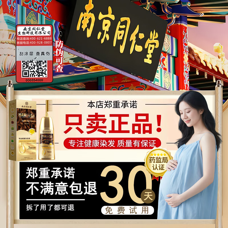 同仁堂一梳黑染发膏纯天然植物无刺激不沾头皮孕妇可用染发剂男女士专用 咖啡色【可盖白发 孕妇可用】