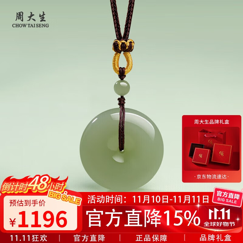 周大生和田玉平安扣吊坠晴水男女款玉坠挂件 男款