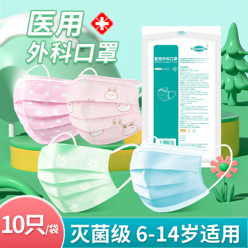 江赫儿童医用口罩10袋100只1片/袋
