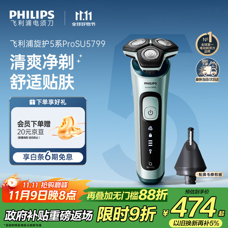 飞利浦（PHILIPS）电动剃须刀旋护5系Pro SkinIQ高端系列刮胡刀 教师节礼物  送男友送老公 父亲生日礼物