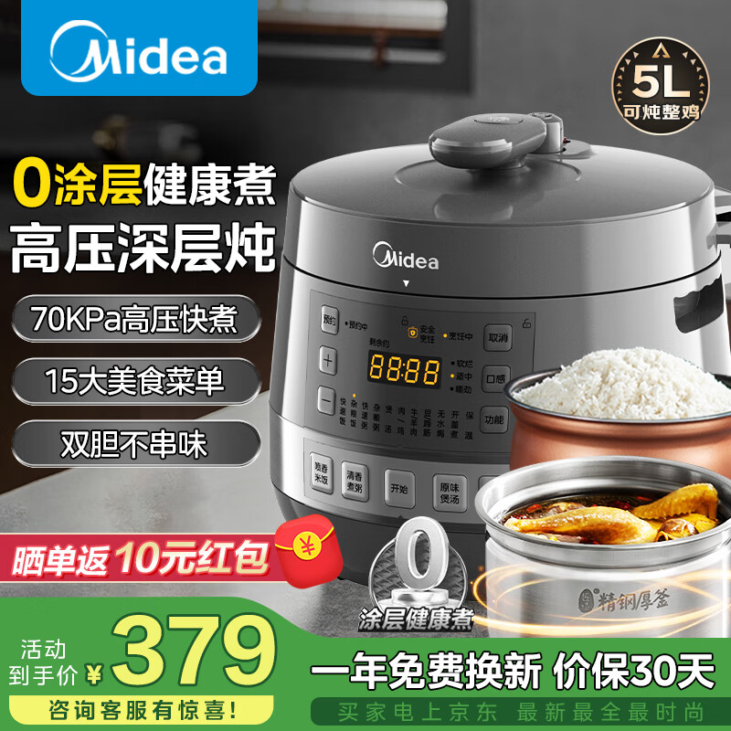美的（Midea）0涂层钢胆电压力锅5升/6L大容量双胆全自动智能预约家用煲汤煮饭电饭煲多功能高压锅4-6人用压力锅 5L 【精钢厚釜】0涂层健康煮