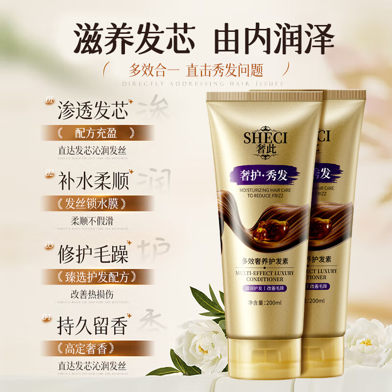 奢此三分钟奢护发素柔顺亮泽头发护理滋润丝滑修护毛躁持久留香护发膜 多效奢养护发素2支