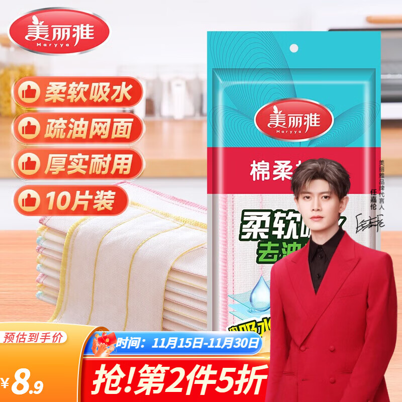 美丽雅洗碗布不易沾油易清洗抹布吸水麻布厨房专用刷碗巾家用清洁帕 加厚绵柔抹布10片装（30*30cm）