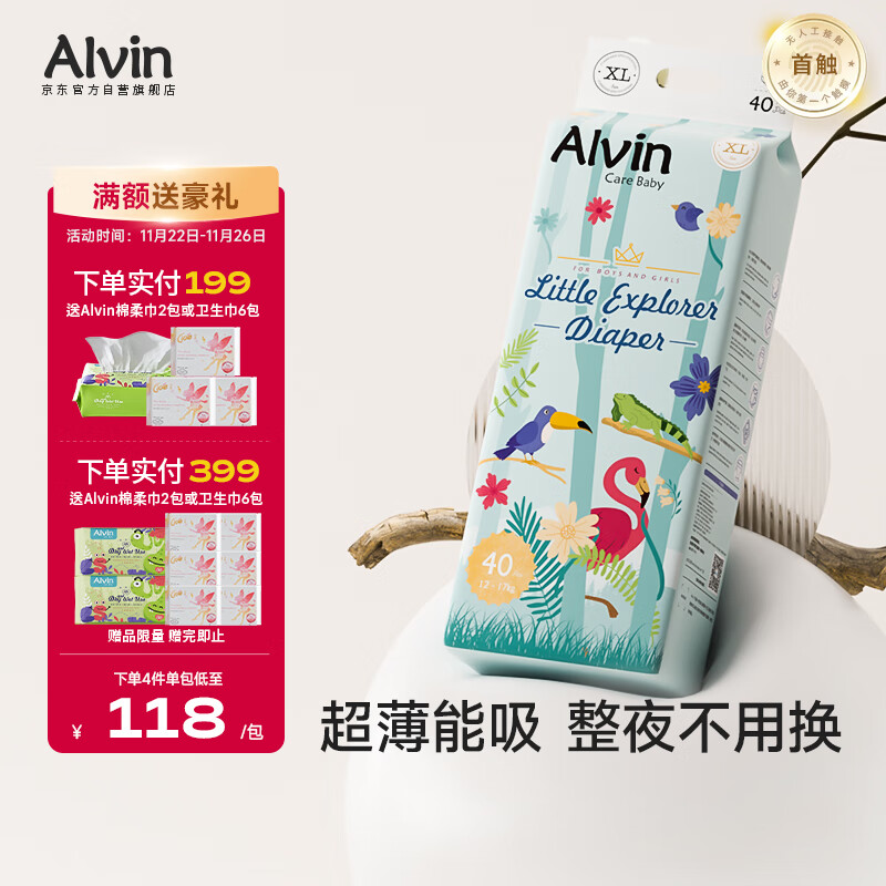 艾薇儿Alvin小探险家超柔轻薄纸尿裤XL码40片透气干爽尿不湿夏季超薄