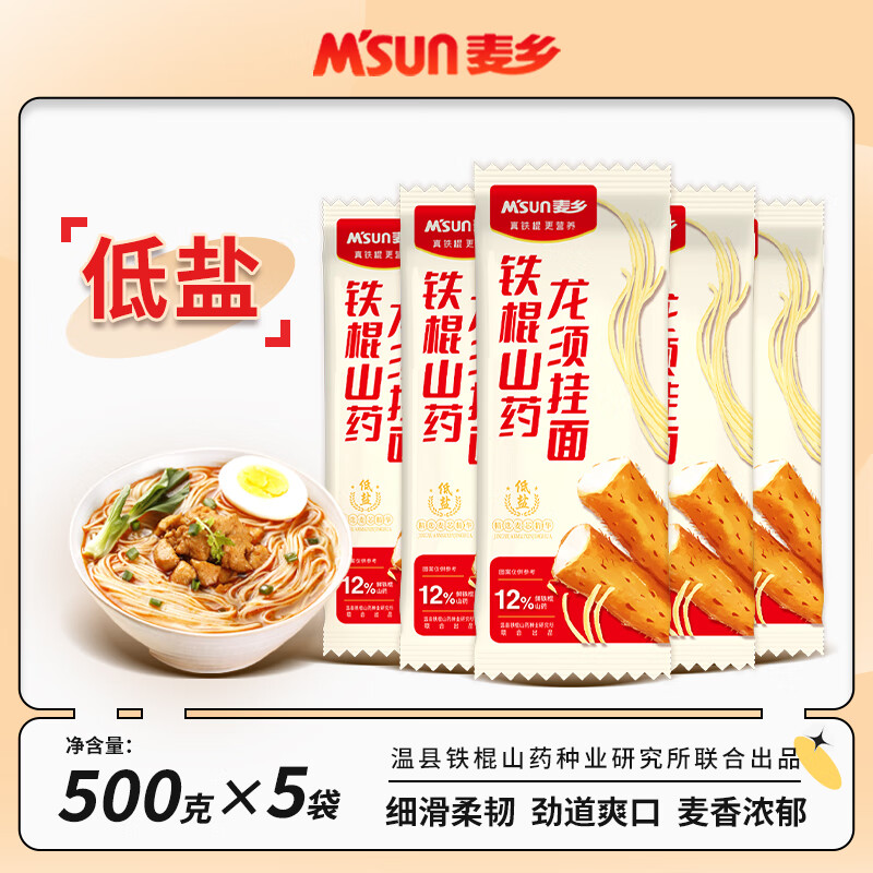 麦乡铁棍山药龙须面500克*5袋