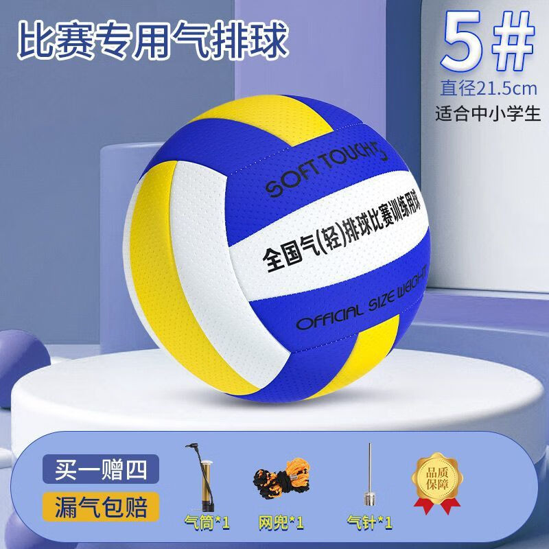 气排球比赛专用七号成人标准软式排球5号中小学生中考训练 5号 儿童气