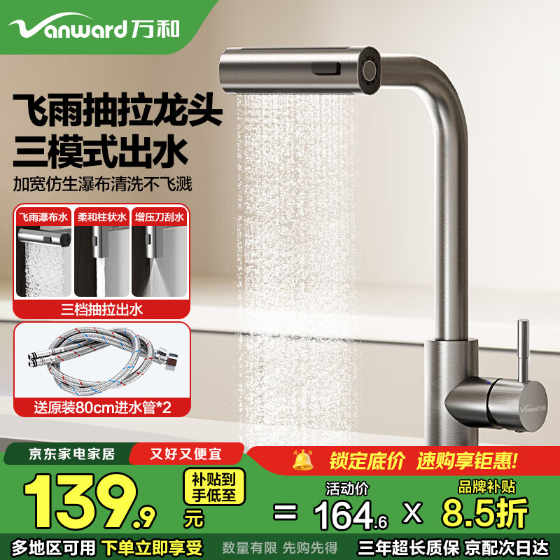 万和厨房水龙头冷热抽拉式洗菜盆龙头304不锈钢多功能瀑布水槽龙头C06