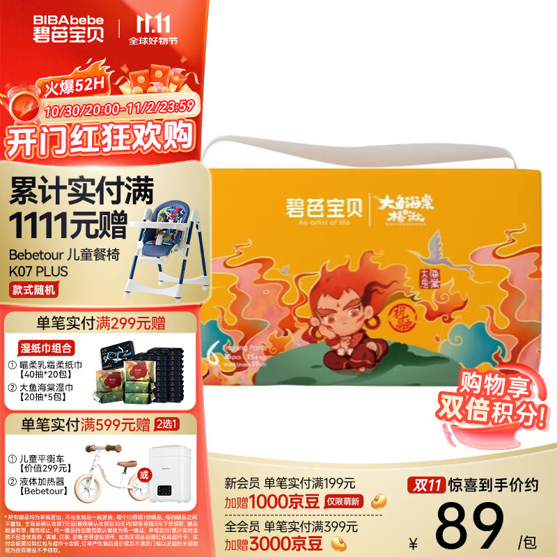 碧芭宝贝大鱼海棠之椿湫系列拉拉裤 拉拉裤XXL码36(15kg+)