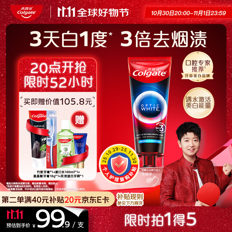 高露洁（Colgate）【孙颖莎同款】速感白美白牙膏亮白去黄去烟渍85g 新老包装随机