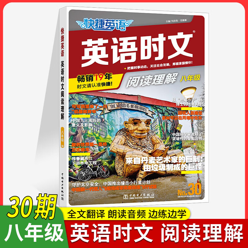 2026��Ӣ��ʱ���Ķ����꼶30�� ���л�ҳ���Ӣ��ʱ���Ķ�����29�ڰ��꼶�ϲ��²�����Ķ����ⱸ��Ӣ��ʱ���Ķ�28�� Ӣ��ʱ���Ķ� ���꼶��30�ڣ�����һ�����С� 24.72Ԫ