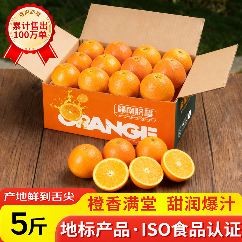 土八鲜赣南脐橙江西橙子赣州脐橙新鲜水果应季水果礼盒 奋斗橙净重4.5-5斤【果径60-69mm】