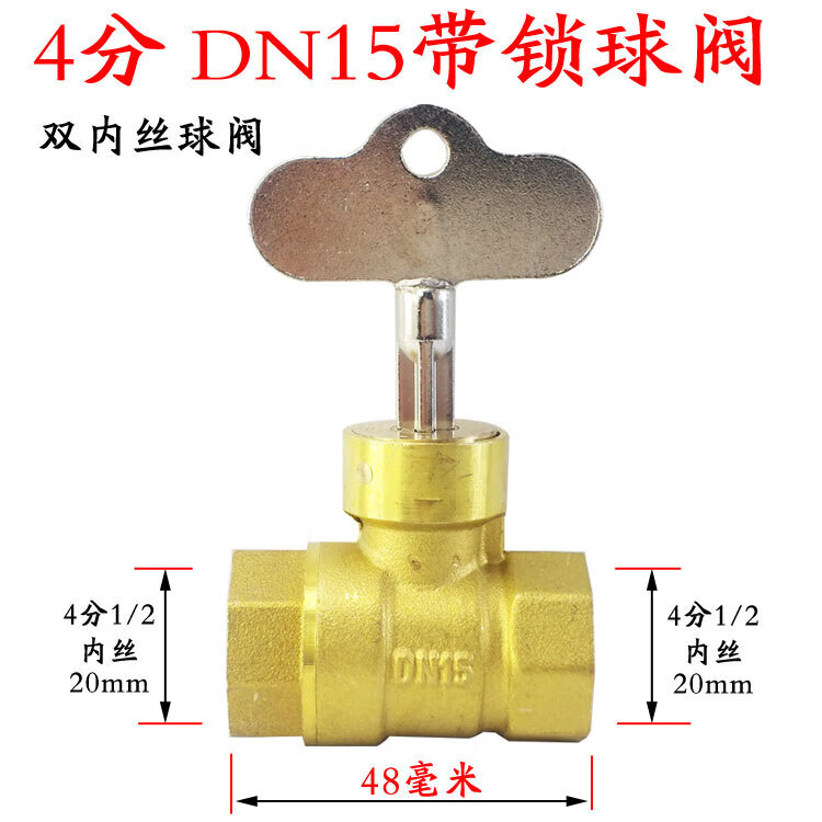 慕雨茜定制带锁丝口球阀开关水阀十字钥匙简易锁开阀双内丝螺纹4分6分 1寸DN25锁开球阀(一个阀门2个钥