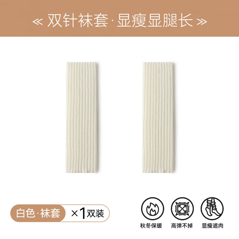 宝娜斯针织袜套白色袜子女秋冬保暖小腿袜JK雪地靴子腿套加厚长筒堆堆袜 白色百搭款 均码