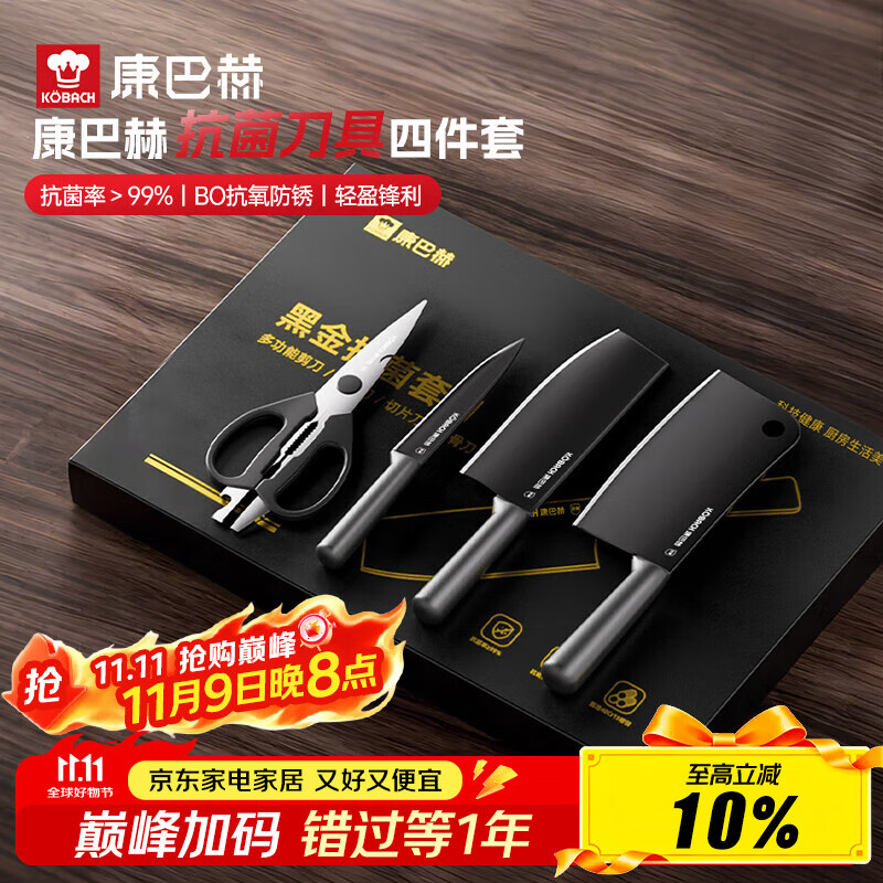 康巴赫抗菌刀具套装厨房套装组合防锈菜刀家用厨具切菜刀砍骨剪刀
