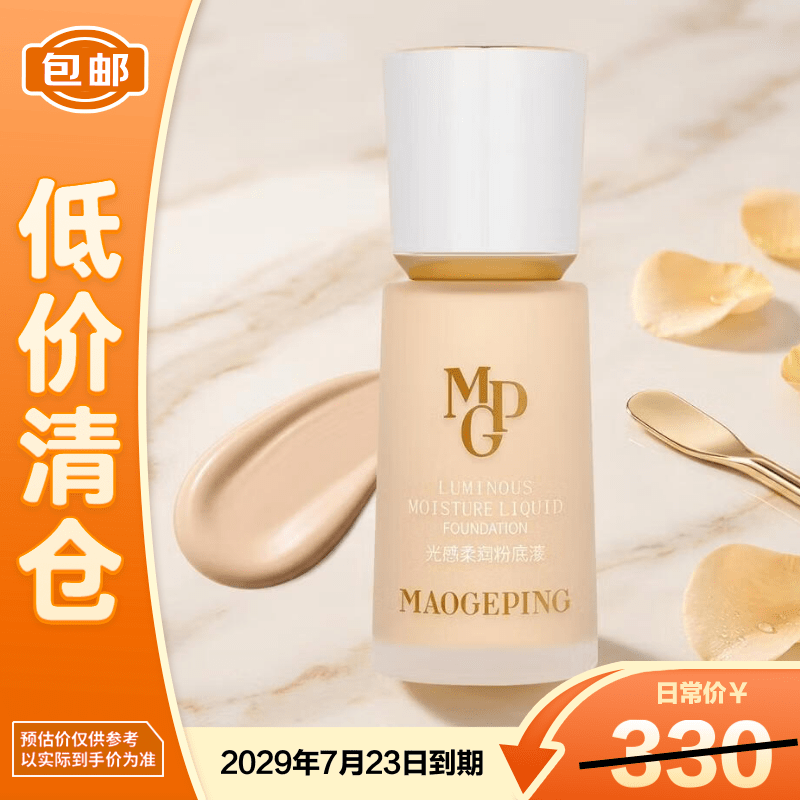 毛戈平光感柔润水奶油粉底液M801自然色30ml遮瑕持久【临期清仓】