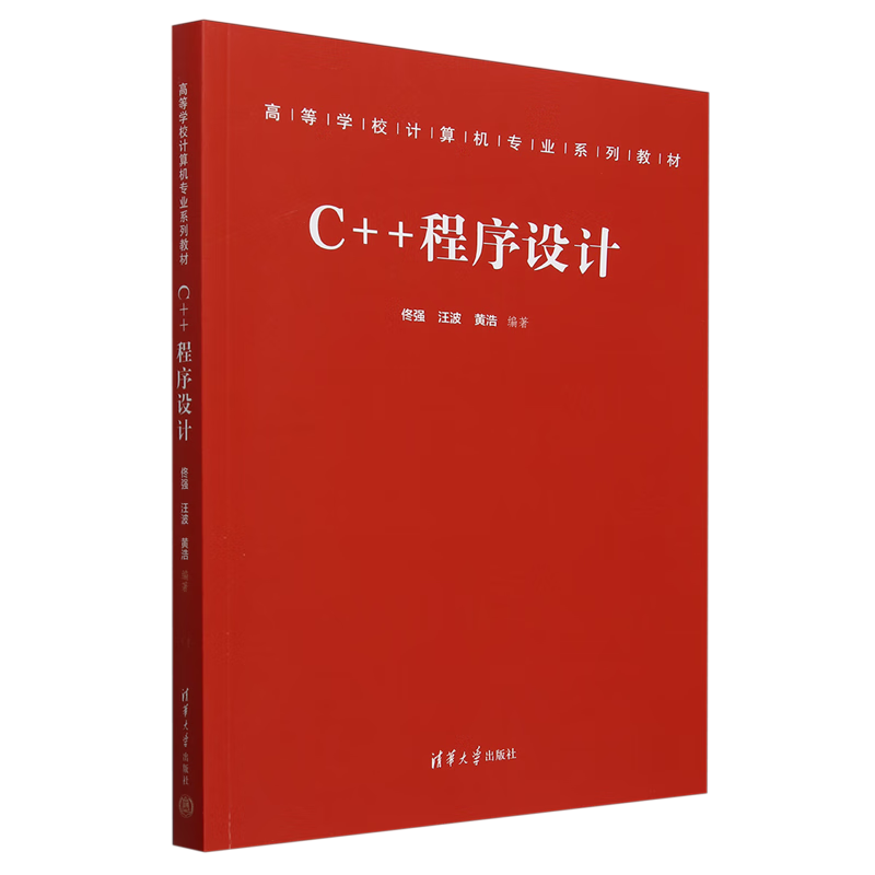 C++程序设计