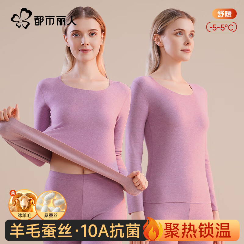 都市丽人女士秋衣秋裤套装保暖内衣女生保暖裤保暖衣纯棉秋衣秋裤女士套装 羊毛蚕丝女士秋衣秋裤套装-紫色 L （建议95-105斤）