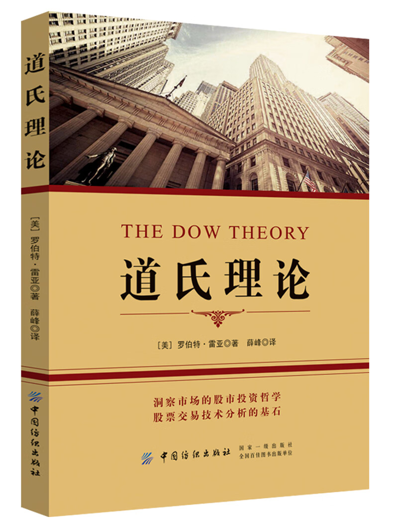 道氏理论 9787518059690