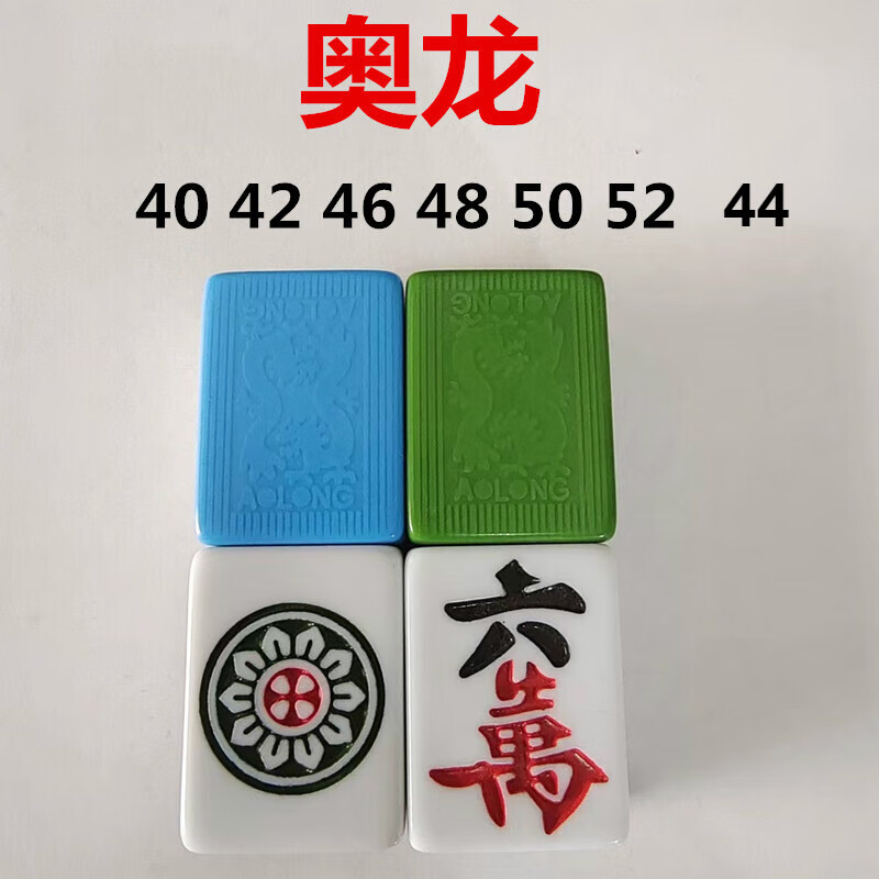 麻将单张配牌麻将单个麻将子四口机正磁机用 奥龙(拍下备注型号跟牌)