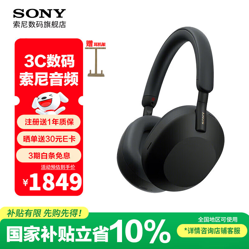 索尼（SONY） WH-1000XM5头戴式无线蓝牙降噪耳机 AI智能主动降噪 适用于网课追剧送男女友礼物 长效续航 黑色 WH-1000XM5
