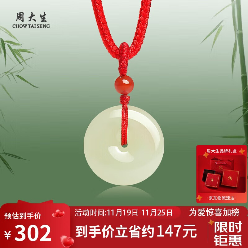 周大生和田玉平安扣吊坠生日礼物 附证书 女款