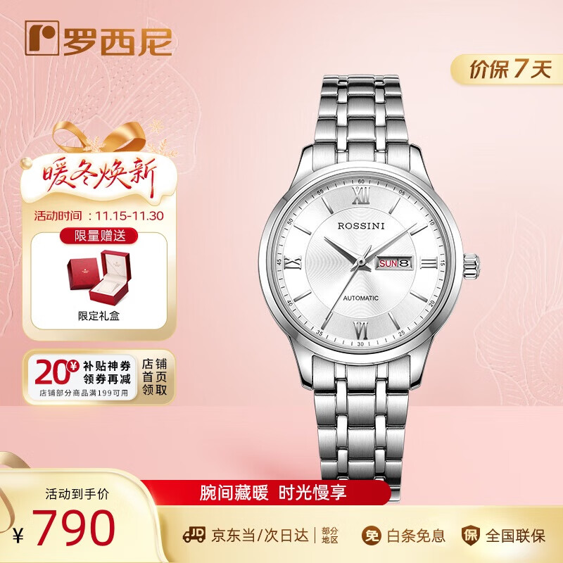 罗西尼（ROSSINI）手表女款 女士手表生日礼物日历机械表白盘钢带515702