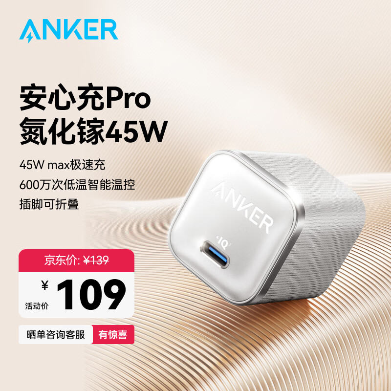 ANKER安克安心充【热销100W+】充电器35W/45W适配苹果17Air/iPhone17 Pro快充华为小米PD氮化镓充电头 【专充苹果17全系】45W氮化镓安心充Pro白