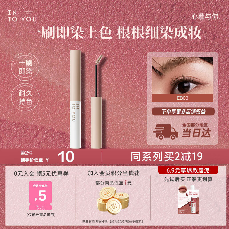 INTO YOU染眉膏防水防汗自然定型不晕染眉笔节日礼物礼品生日女EB03