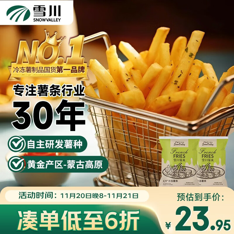 雪川食品（Snow Valley）薯美1/4原味冷冻细薯条半成品 1斤*2袋 空气炸锅食材预制菜