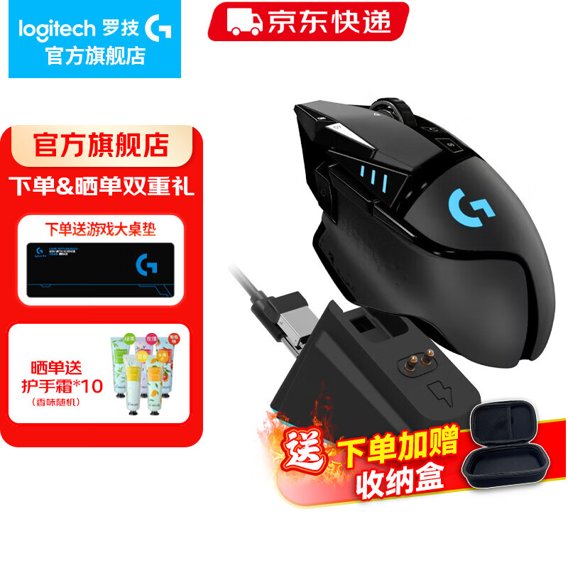 罗技（G）G502无线鼠标 电竞游戏鼠标 机械充电笔记本电脑逻辑鼠标送男生男友礼物 G502无线【无线充电底座】