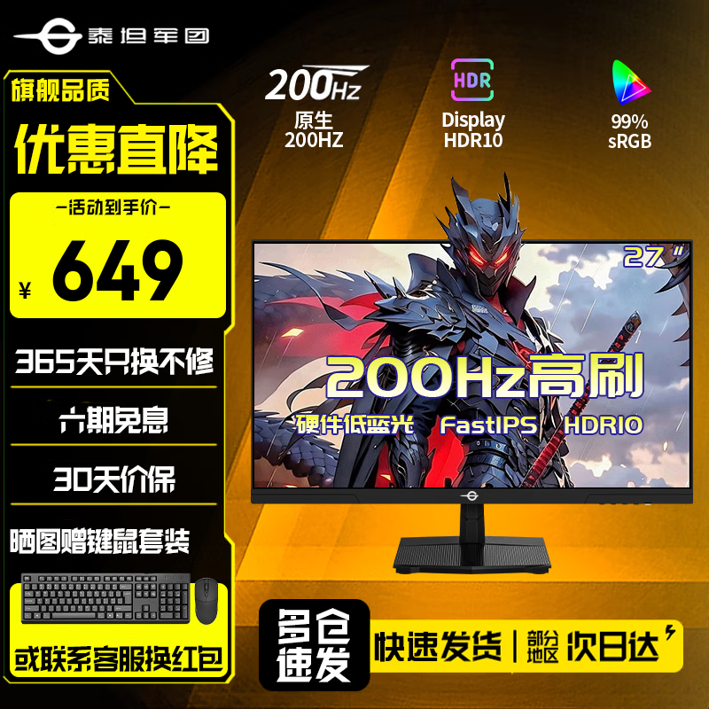 泰坦军团24.5英寸FastIPS电竞显示器180/200高刷 原生1ms游戏外接笔记本吃鸡电脑显示屏护眼低蓝光支持壁挂 27英寸P2710G2 1K200Hz 硬件低蓝光