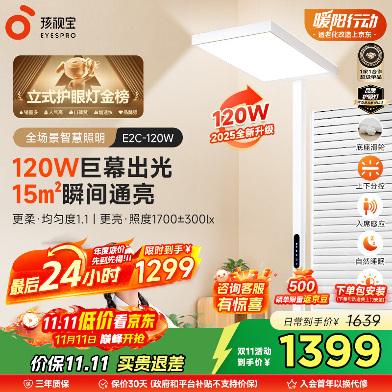 孩视宝 学习阅读台灯E2C-120W