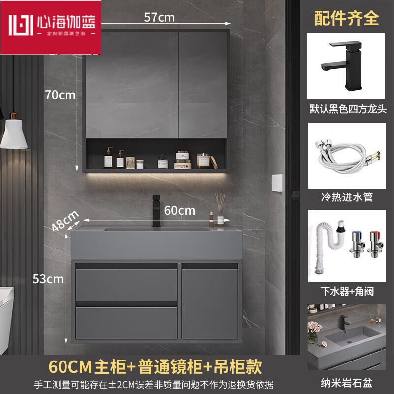 心海伽藍(lán)（SHKL）浴室柜組合現(xiàn)代智能輕奢衛(wèi)生間洗漱臺(tái)洗手盆洗臉池掛墻式鏡柜套裝 60cm 吊柜 普通儲(chǔ)物鏡柜 納米巖
