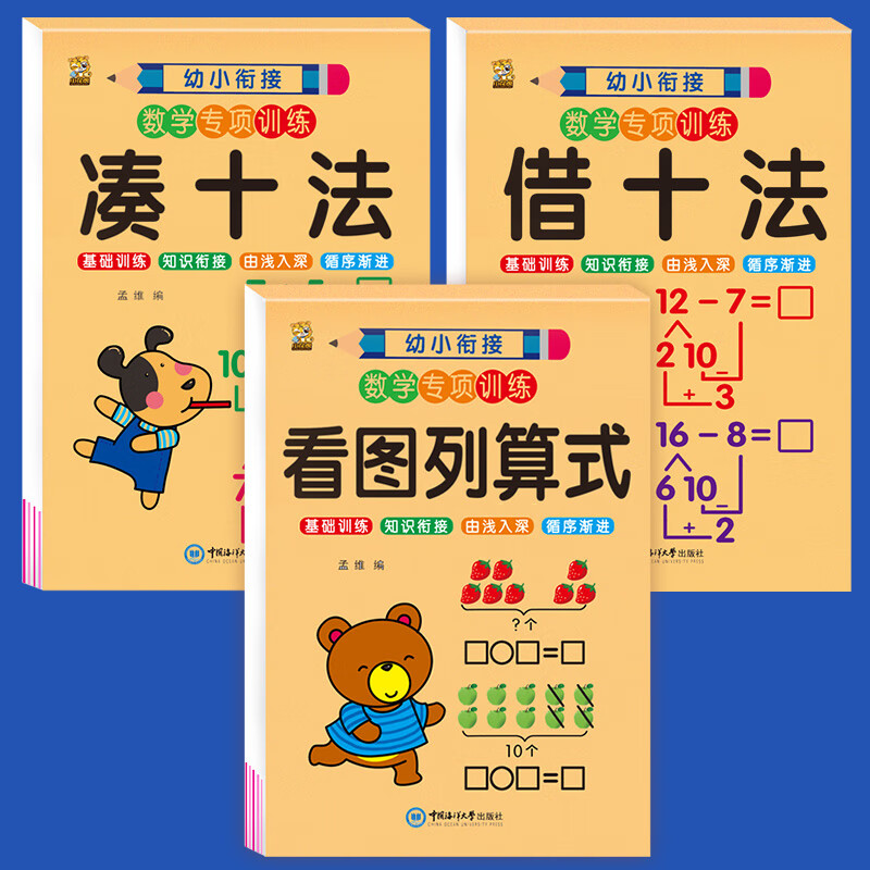 凑十法借十法幼小衔接10/20以内加减法练习册幼儿园中班大班学前班口算题卡天天练50/100以内加减法幼升小衔接数学专项训练题全套 【5本】幼小衔接数学专项训练