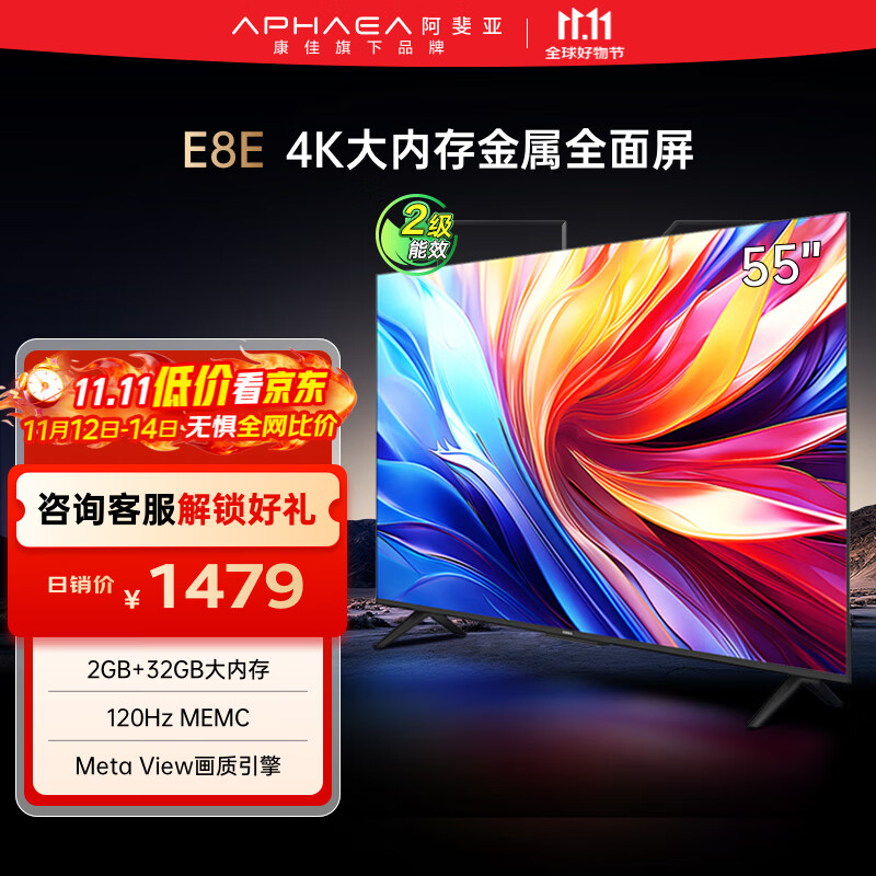 康佳阿斐亚电视 55E8E 55英寸 2+32GB 4K超清全面屏 一键投屏 智能语音液晶平板电视 二级能效国家补贴