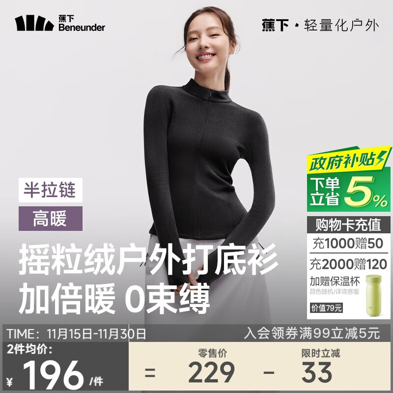 蕉下（beneunder）打底衫女修身半拉链摇粒绒弹力高暖秋冬百搭PM006