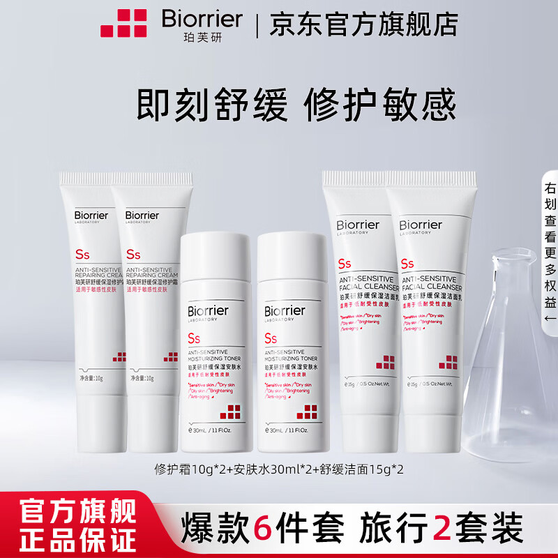 珀芙研舒缓保湿修护霜敏感肌保湿滋润次抛精华液改善干燥泛红 【爆款旅行6件套】安肤水+修护霜+洁面