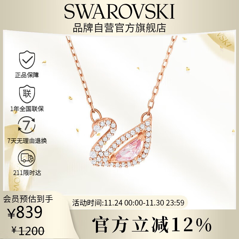 施华洛世奇（SWAROVSKI）SWAN 粉调天鹅女士项链女送女朋友生日礼物女5469989