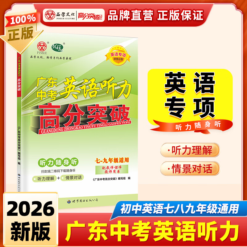 2025秋广东英语高分突破英语复现式周周练七八九年级英语专项训练 初一二三英语阅读理解语法完型填空课标词汇必背单词英语听力练习册初中通用 【英语专项套装3本】八年级周周练+课标词汇+听力