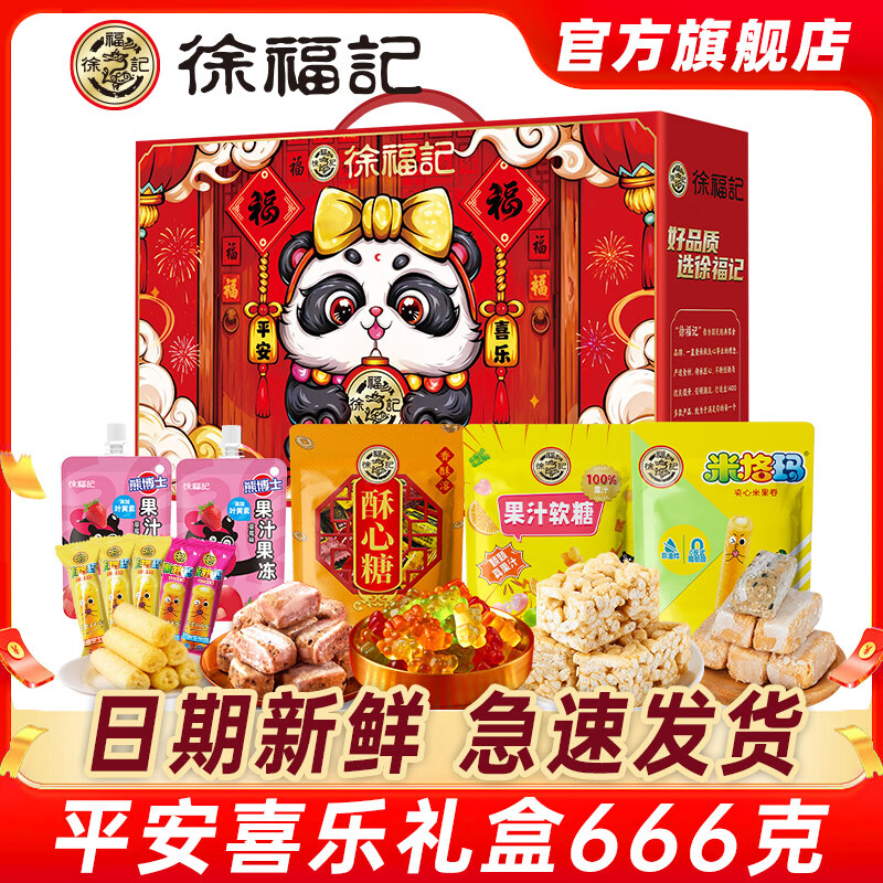 徐福记福锦年礼糕点糖果饼干礼盒零食大礼包年货送礼企业福利团购4 【主推爆款】平安喜乐666g*1盒